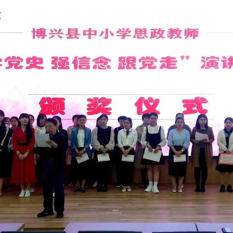 “学党史•强信念•跟党走”    争做“四有”好教师——博兴县小学思政青年教师演讲比赛纪实