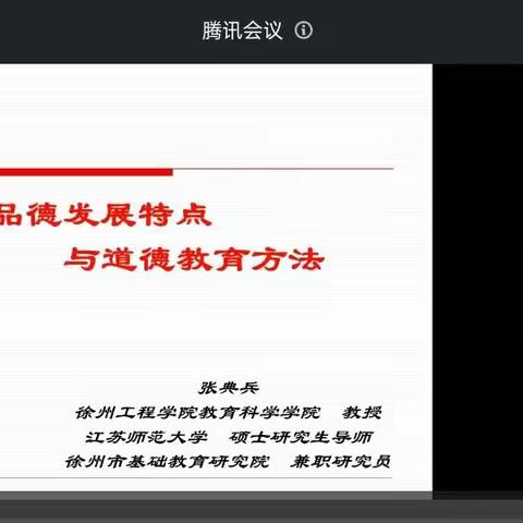 肩负起新时代思政教师的使命 一一一滨州市特级教师工作坊线上培训会