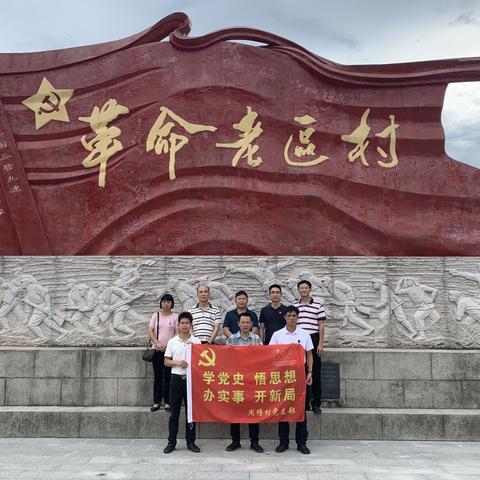 周塘村党支部党史学习教育主题党日活动！