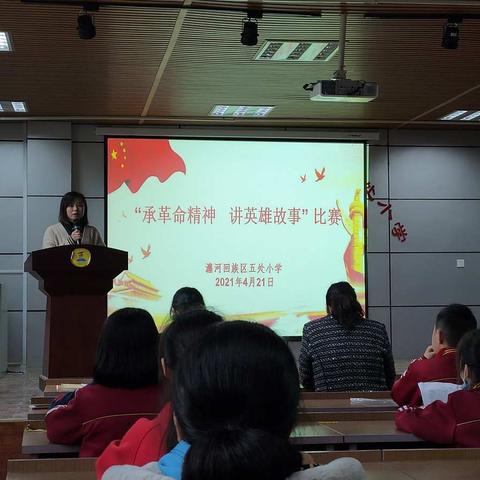 【五处小学】【党建+教学】承革命精神  讲英雄故事——五处小学开展迎建党一百周年讲故事比赛