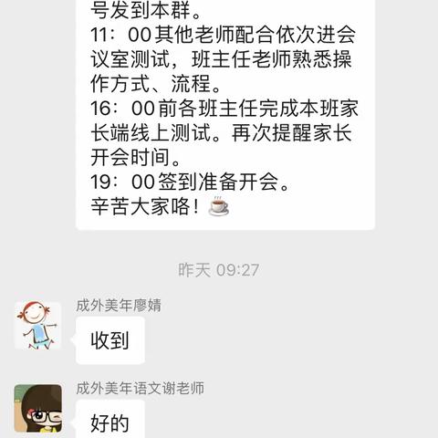 云端相聚亦共育—五年级线上家长会