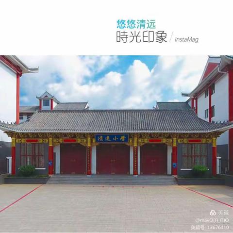 名校巡礼     感悟教育，— 记校品中国全国百年名校，         巡礼宜良县清远小学