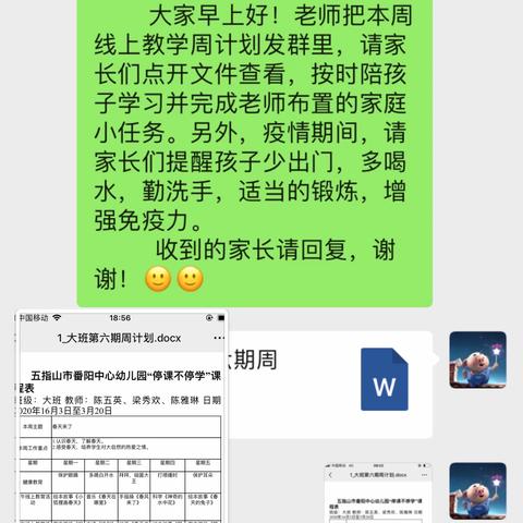 番阳中心幼儿园（孔首分园）大班第六期——“停课不停教、不停学”亲子互动学习美篇分享