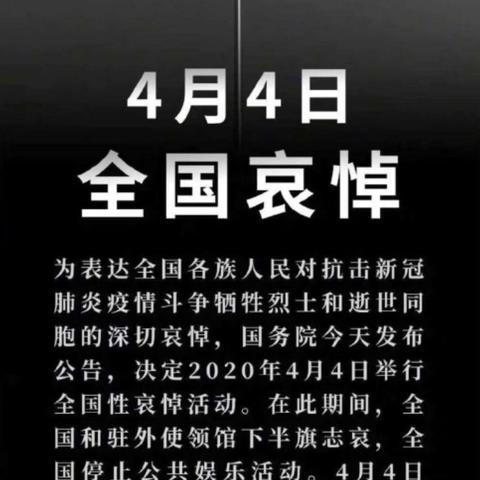 林东第二小学党支部开展《铭记在抗击新冠肺炎疫情斗争中牺牲的白衣战士》-----主题党日活动