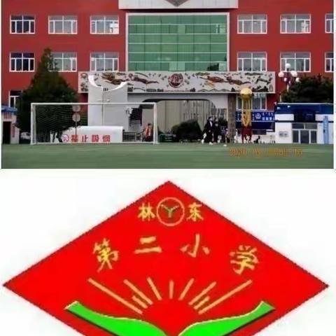 林东第二小学“我的中国梦”师生书画展活动