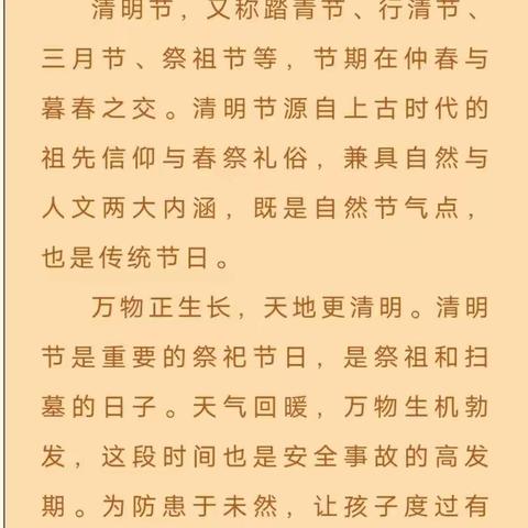 清明怀古，安全相伴——清明节放假通知及防疫倡议书