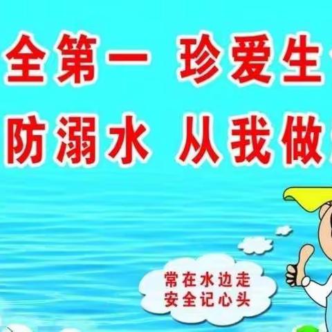 预防溺水，珍爱生命——彭高镇小天使幼儿园防溺水演练活动