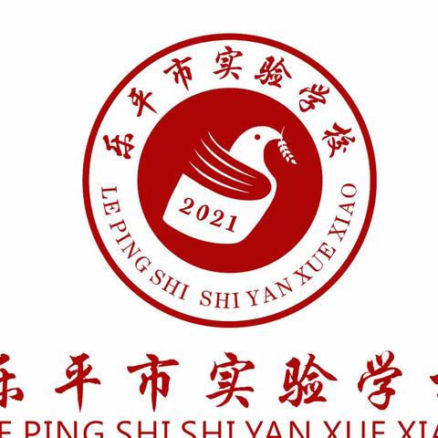 乐平市实验学校2022年秋季开学通知