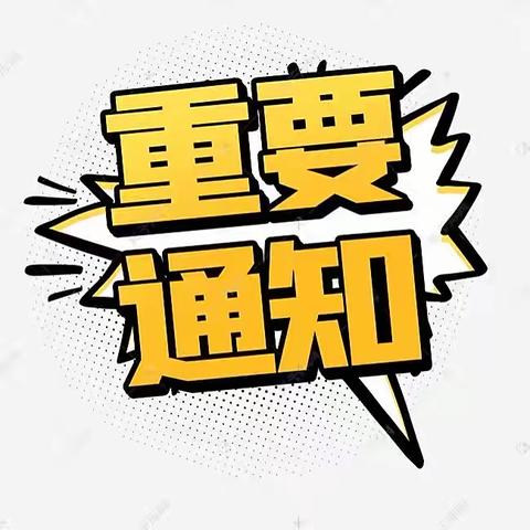 乐平市实验学校2022夏季作息时间调整通知