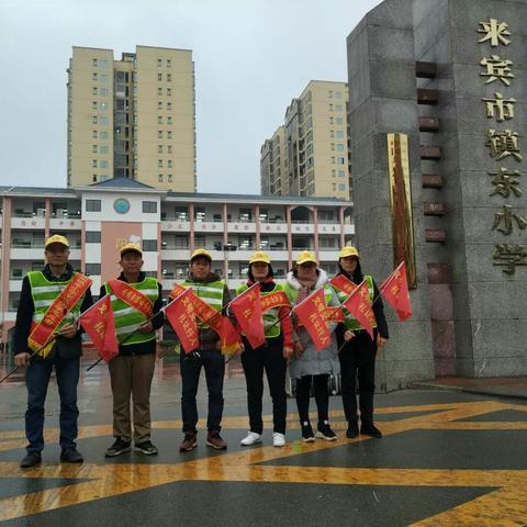 家长行动护学，我们是最美的志愿者——记来宾市镇东小学2018年冬季护学行动