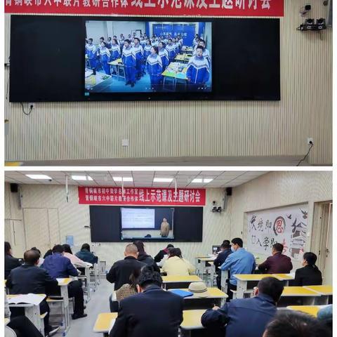 青铜峡市初中数学名师工作室线上示范课观摩及主题研讨活动纪实