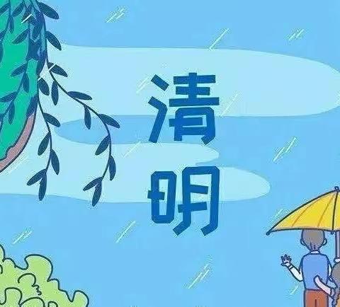 清明时节雨纷纷一大二班清明节美篇