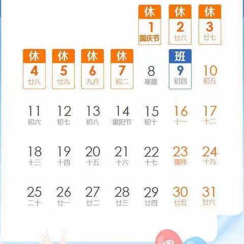 “迎国庆，颂祖国”———方吕小学国庆节温馨提示