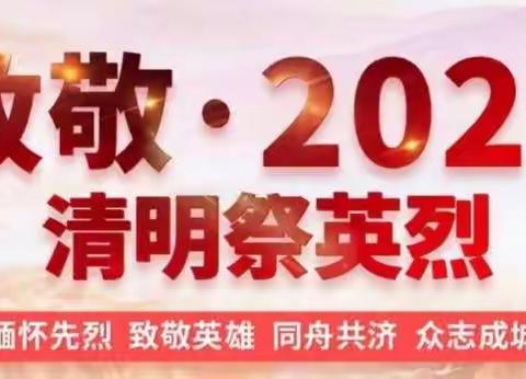 《缅怀逝者，致敬英雄》—从小学先锋长大做先锋主题队会  龙江县实验小学五年六班