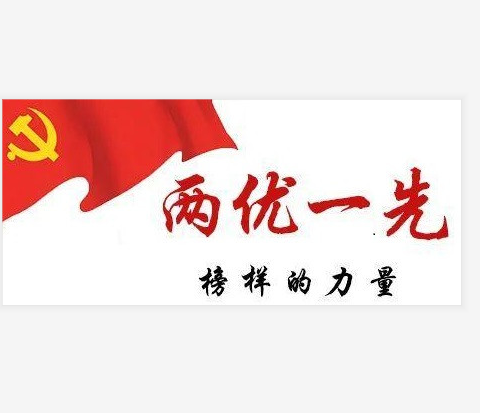 学习英雄模范事迹，做新时代合格共产党员——伊春市中支榜样宣讲系列微课【三】