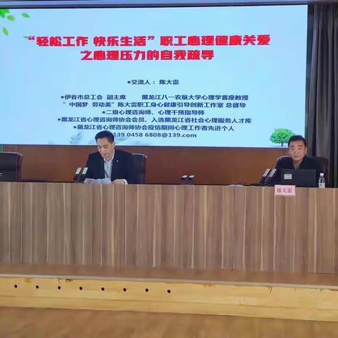 伊春市中支开展“心理压力的自我疏导”专题辅导讲座