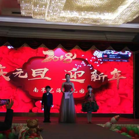 2018南亭艺海幼儿园“庆元旦，迎新年”