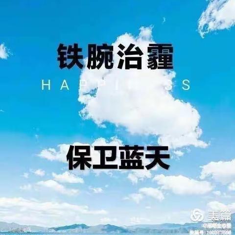 雁塔区6月8日生态环境保护工作日报