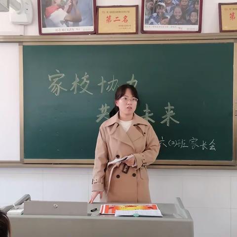家校携手共育未来——记延安保小红军小学六年级家长会