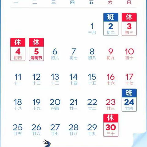 延安保小2022年清明节放假通知