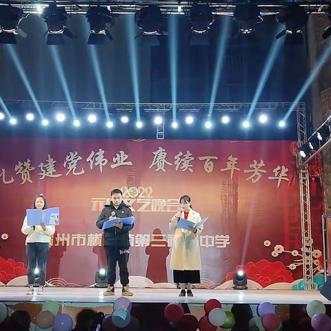 元旦晚会（四）