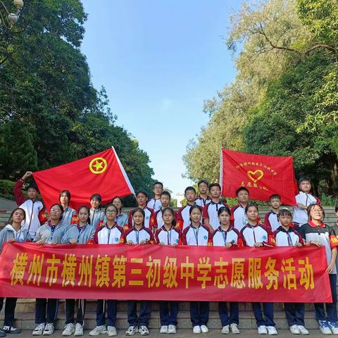 横州市横州镇第三初级中学开展“走进社区，从我做起”志愿服务活动