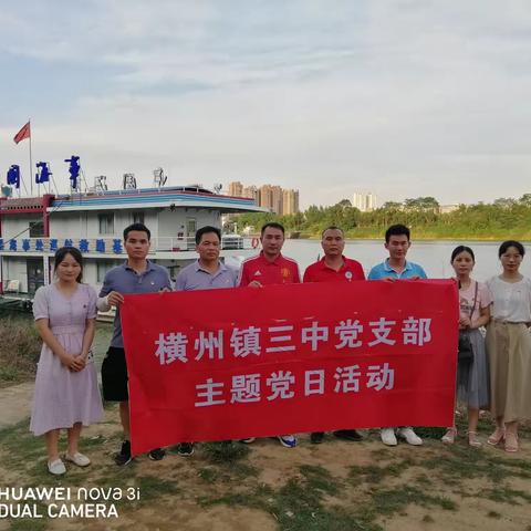 横县横州镇第三初级中学开展5月份党日活动--珍爱生命 安全伴我行
