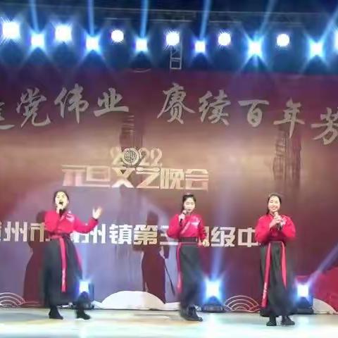 元旦晚会（三）