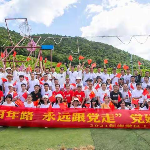 “回望百年路•永远跟党走”——海棠区基层工会开展“党建促工建”共建活动