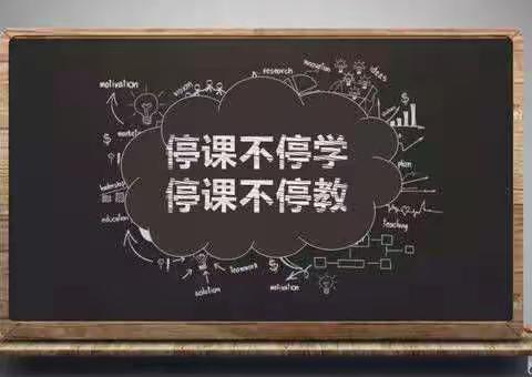 “停课不停学🎀学习不延期”—乌市第115中学三年级组在行动