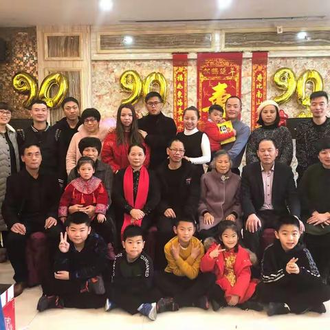 金老奶奶九十大寿！