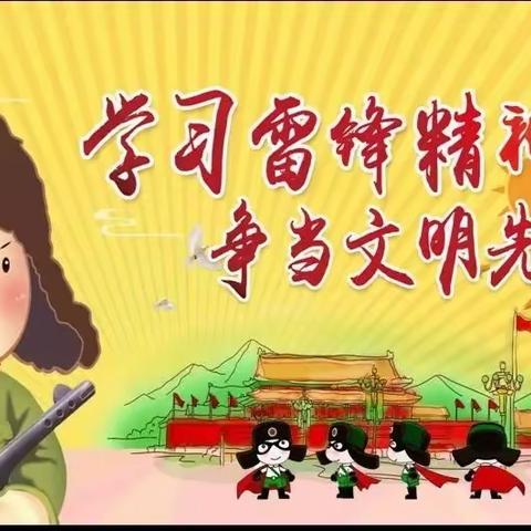 学雷锋  做先锋——三亚市吉阳区红郊小学开展学雷锋做先锋志愿活动