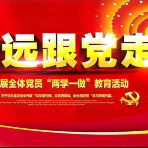 明德小学党支部主题党日活动——观看《党的女儿尹灵芝》