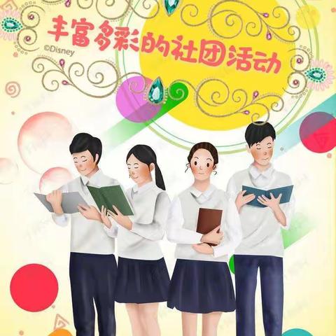 “美育碰撞 热血青春”——长春市蓝田中学社团活动