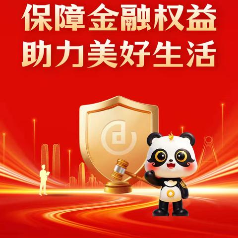 成都农商银行|金融教育宣传周活动简报