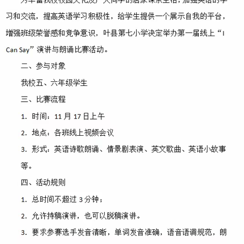 同心战"疫"，"英"你精彩叶县第七小学线上英语口语展示