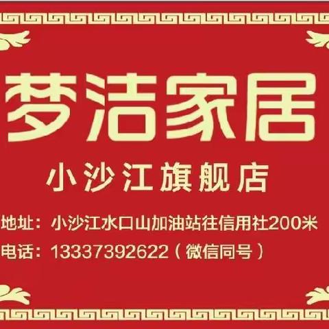 梦洁家居小沙江旗舰店2000平方卖场开业送百万豪礼！