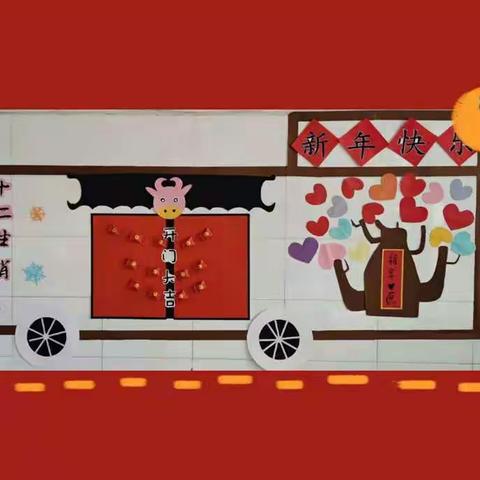 【睢杨村幼儿园】喜迎新年换新颜――2021新年环创