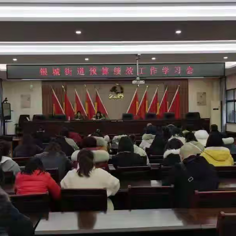 德兴市银城街道办事处召开预算绩效 工作学习会