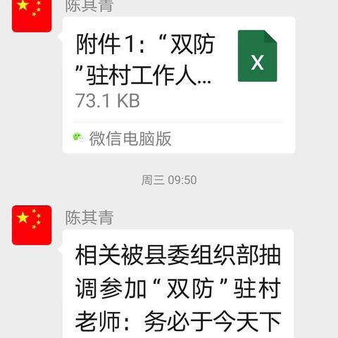 落实“双防”保安全，共享平安幸福年一一河东镇中心小学教师积极参与“双防”驻村工作