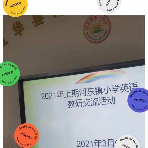 精准分析明方向    集思广益共成长                      ——河东镇中心小学2021年上期小学英语教研交流活动