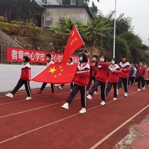 扬体育精神，展青春风采——者竜中心学校（中心校区）第四届文体艺术节