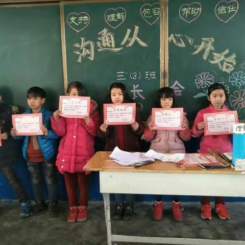 小屯小学期中考试表彰家长会一冬日暖阳人心暖，家校齐心育英才。奖状鼓励助成长，心心相印花绽放。