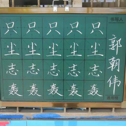 小屯小学妙笔绘华章  粉笔字书写第133天精彩展示