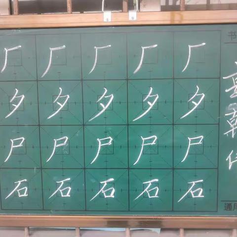 小屯小学“百日书写挑战”粉笔字展示第91天