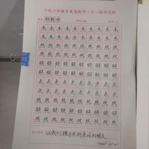 小屯小学教育集团东校区百日书写 第446天硬笔书法作品展示