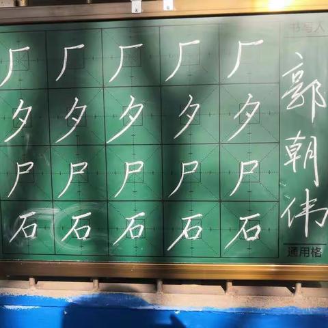 小屯小学百日书写12月24日粉笔展示