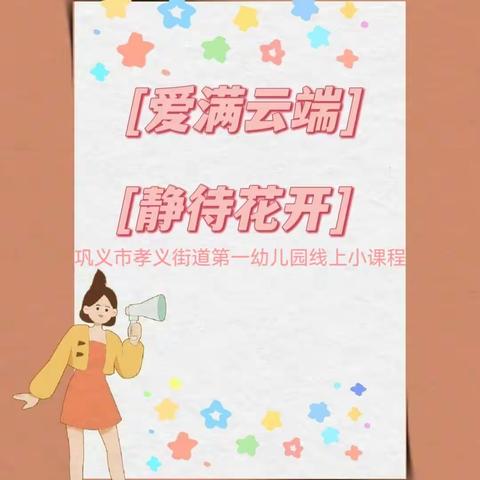 【“童”样精彩】——“疫”样时光，温暖相伴（七）