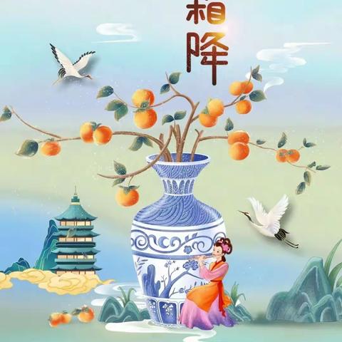 【天上繁霜降 人间秋色深】——巩义市孝义街道第一幼儿园