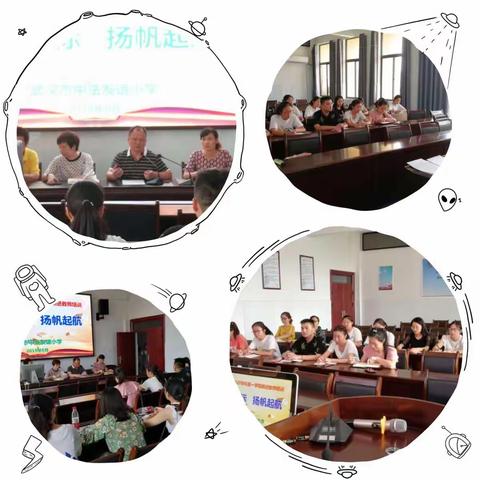 向着目标，扬帆起航——-武汉市中法友谊小学新入职教师学习工作培训会